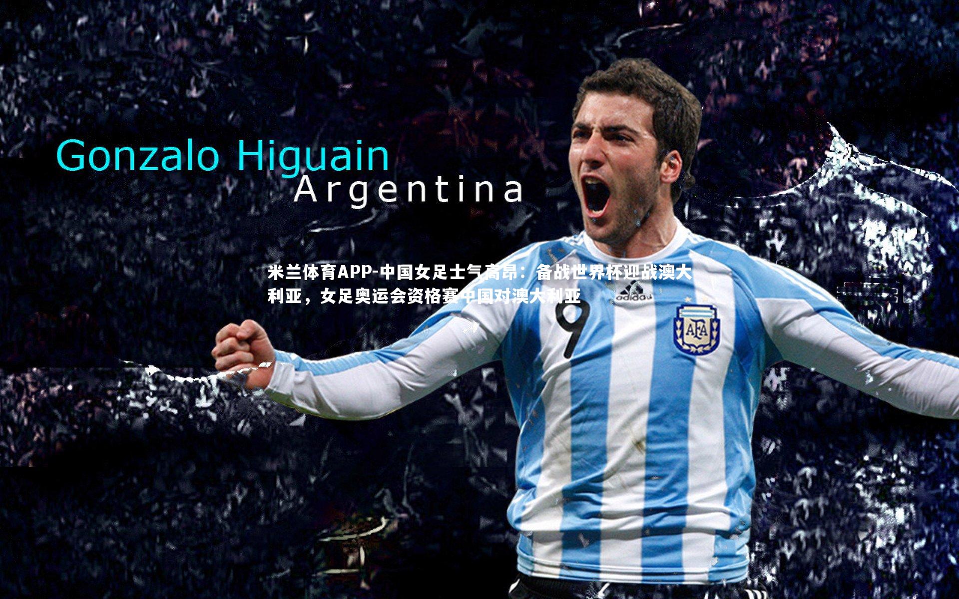 中国女足士气高昂：备战世界杯迎战澳大利亚，女足奥运会资格赛中国对澳大利亚