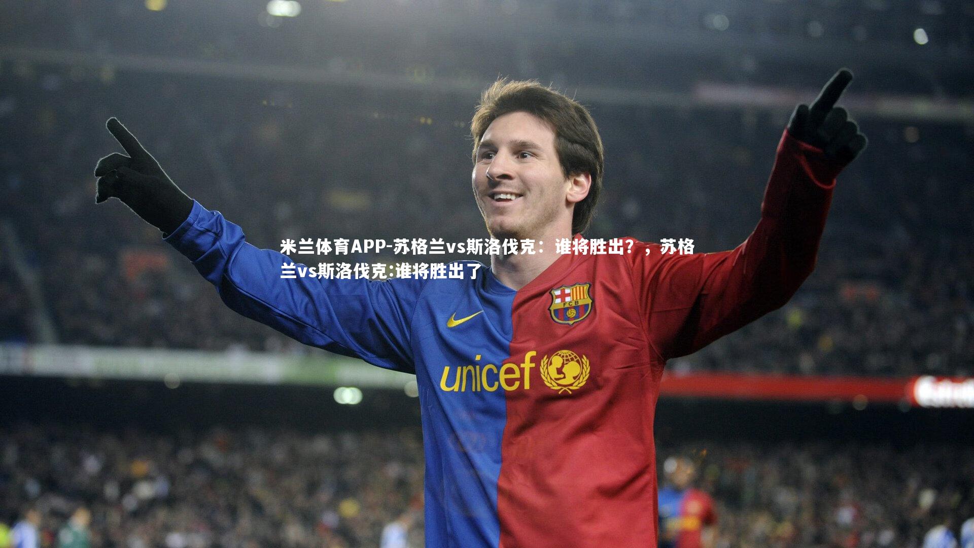 苏格兰vs斯洛伐克：谁将胜出？，苏格兰vs斯洛伐克:谁将胜出了
