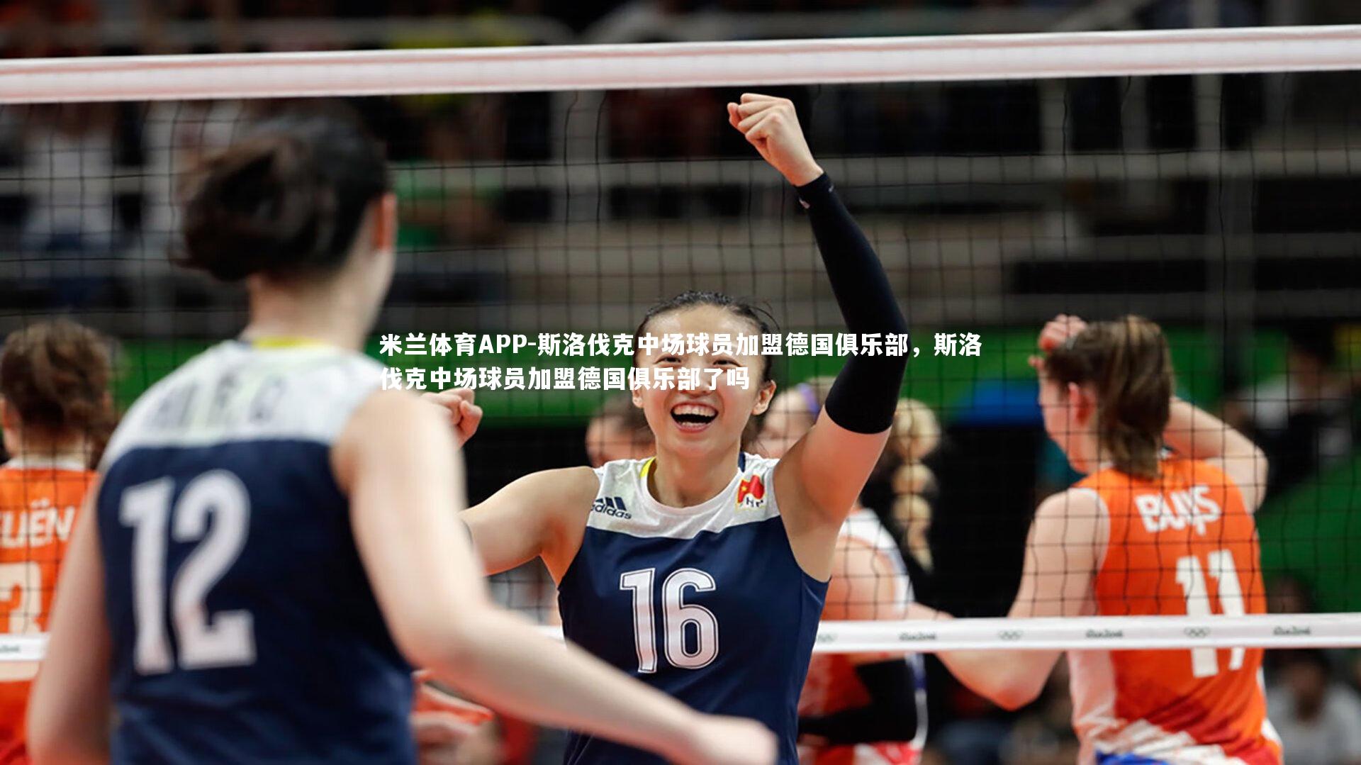 斯洛伐克中场球员加盟德国俱乐部，斯洛伐克中场球员加盟德国俱乐部了吗