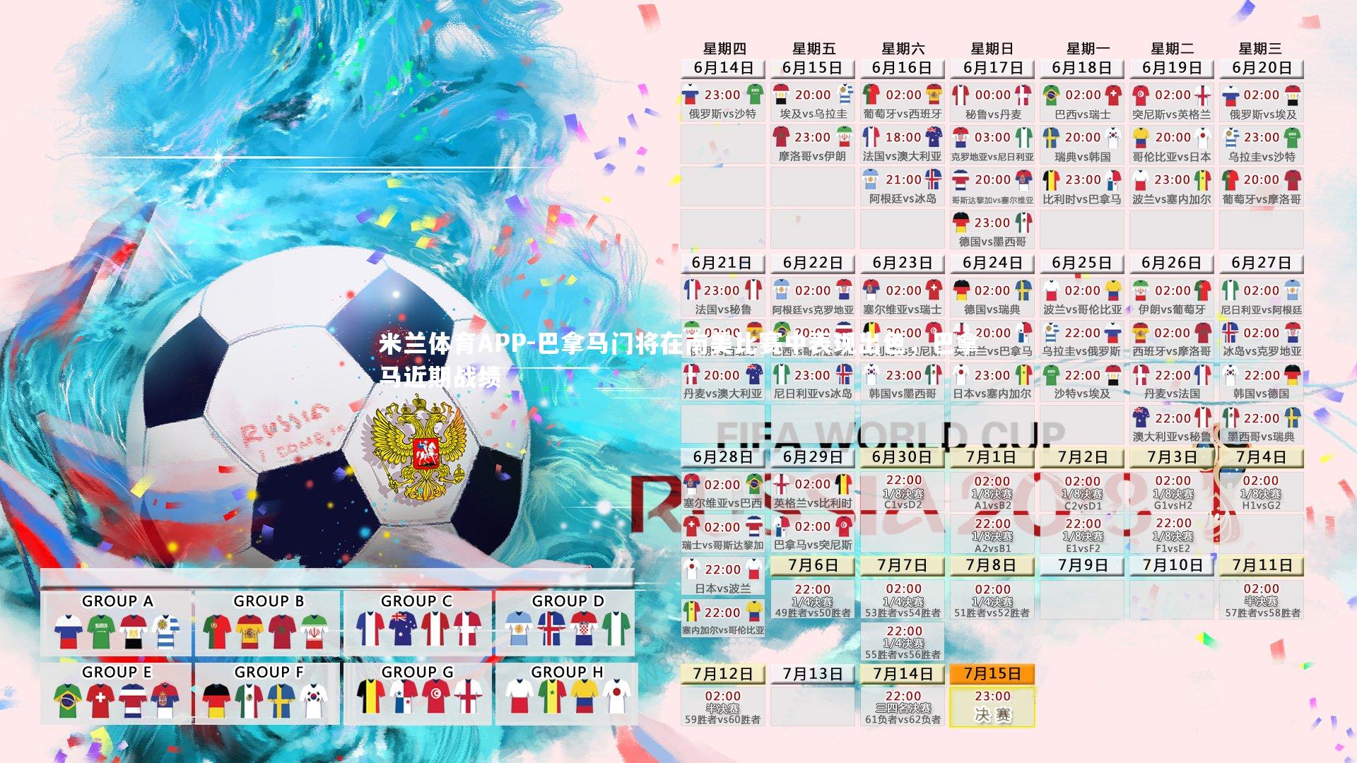 巴拿马门将在南美比赛中表现出色，巴拿马近期战绩