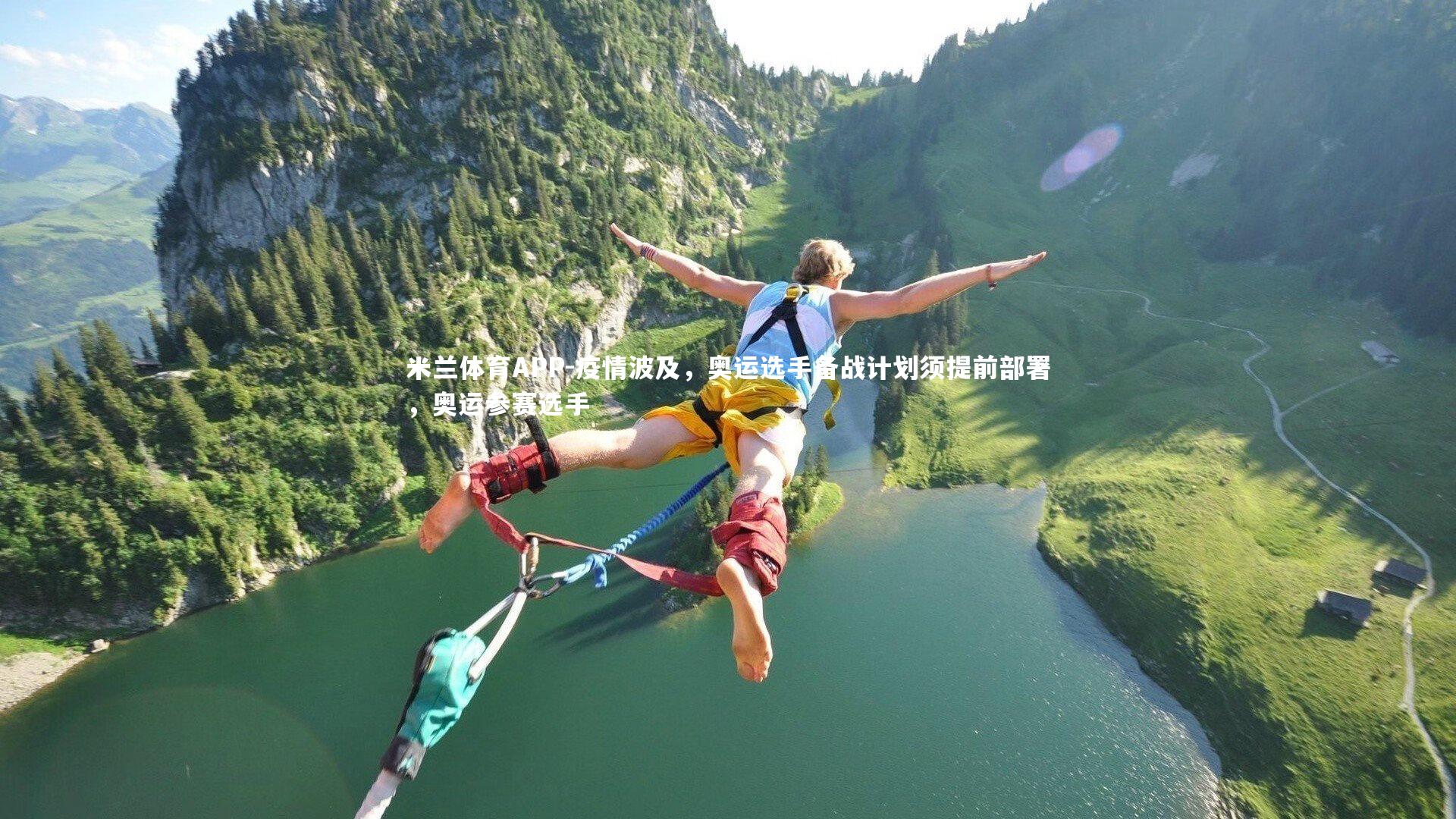 疫情波及，奥运选手备战计划须提前部署，奥运参赛选手