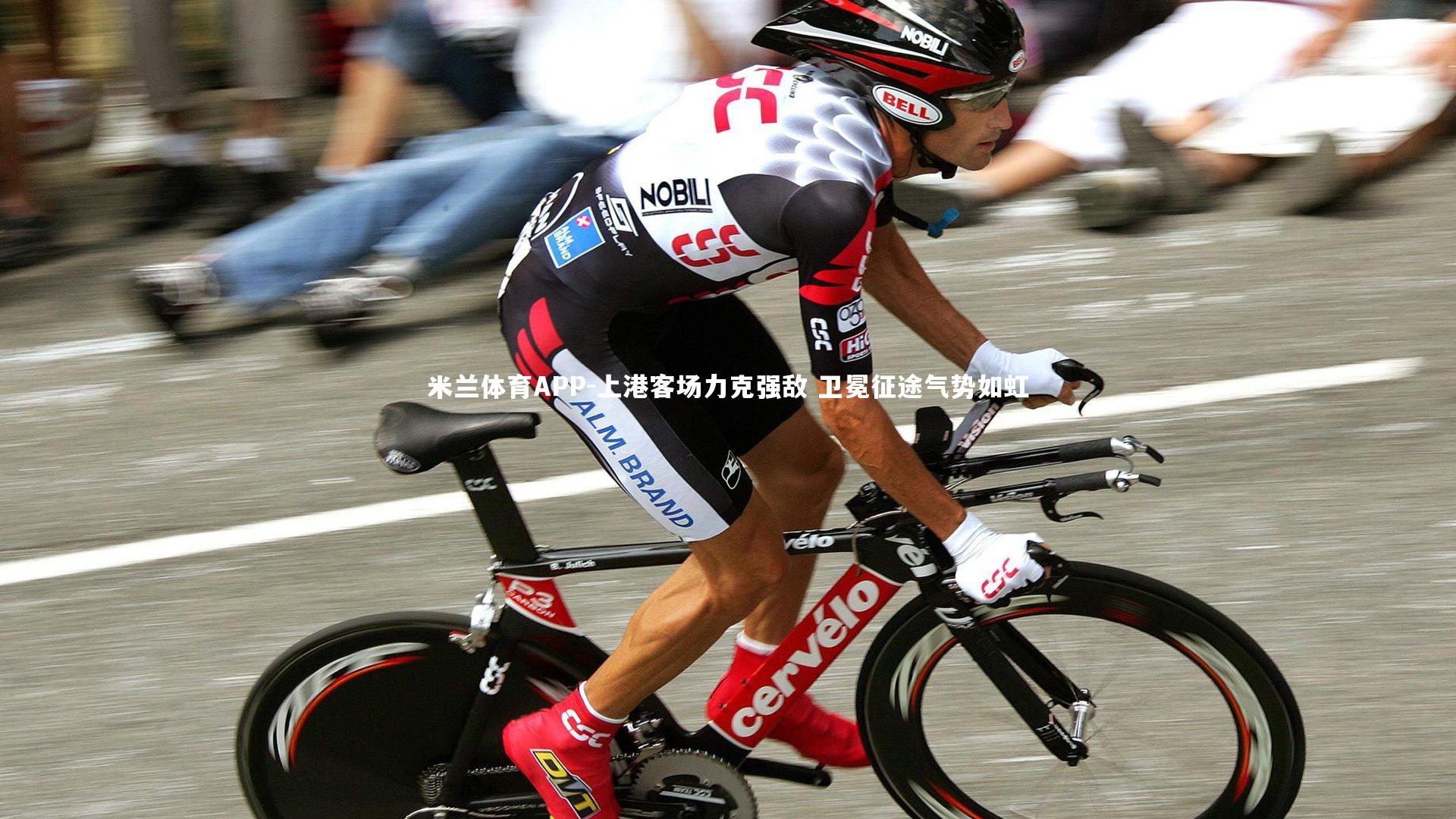 上港客场力克强敌 卫冕征途气势如虹